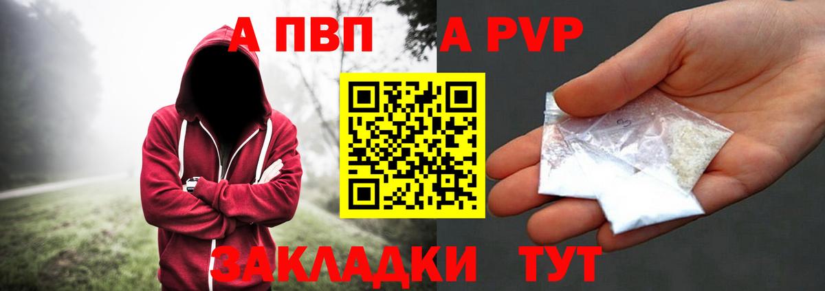 Альфа ПВП СК  Вход с VPN  A PVP  Железноводск  Alpha PVP крисы CK  сколько стоит  A PVP СК 
