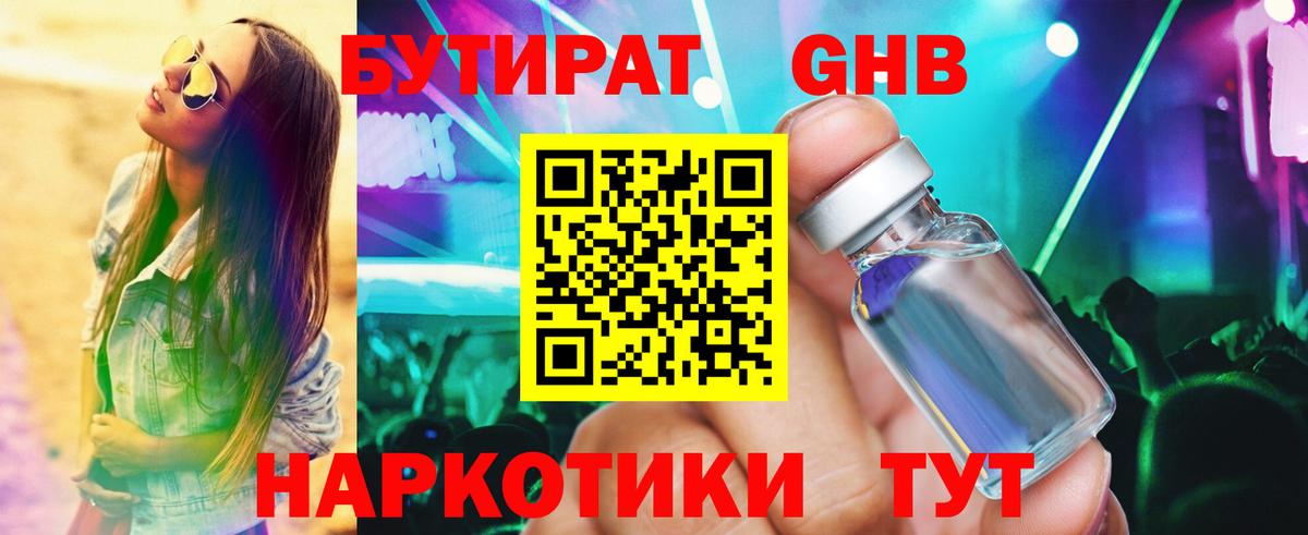 Бутират буратино Железноводск