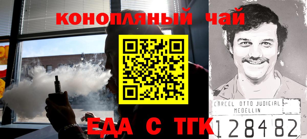 Железноводск  Еда ТГК конопля  Вход с VPN 