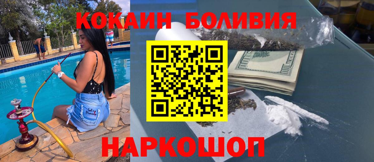 КОКАИН  COCAIN 97%  Вход с VPN  Железноводск 