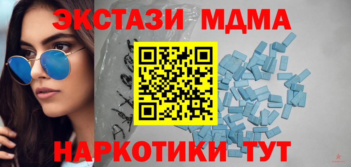 Экстази MDMA Железноводск