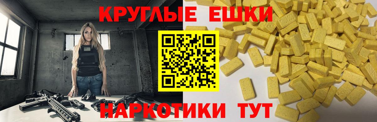 ЭКСТАЗИ круглые  ЭКСТАЗИ  Железноводск  Вход с VPN  закладка  Ecstasy круглые 