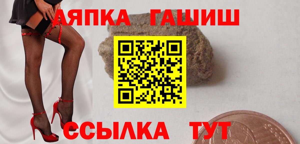 ГАШ хэш Железноводск
