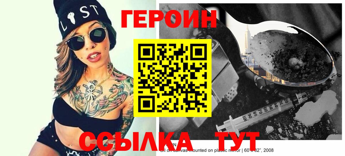 ГЕРОИН афганец  Вход с VPN  Железноводск 