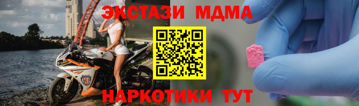 MDMA кристаллы  Вход с VPN  МДМА Molly  Железноводск 