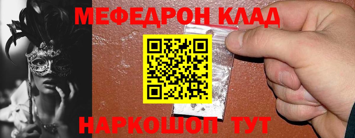Меф мука Железноводск